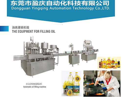 油類(lèi)灌裝機，食用油灌裝機，自動(dòng)油類(lèi)灌裝機，全自動(dòng)化油類(lèi)灌裝機，花生油灌裝機，食用油灌裝機