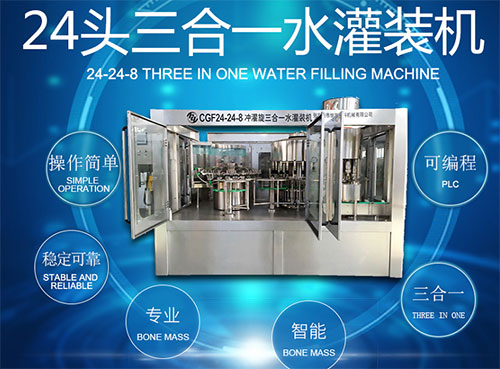 灌裝機高標準、高質(zhì)量、高要求是盈慶灌裝機廠(chǎng)家生產(chǎn)宗旨