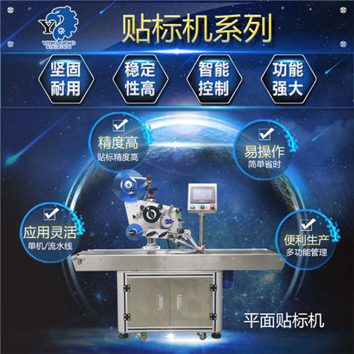 全自動(dòng)平面貼標機 全自動(dòng)平面貼標機