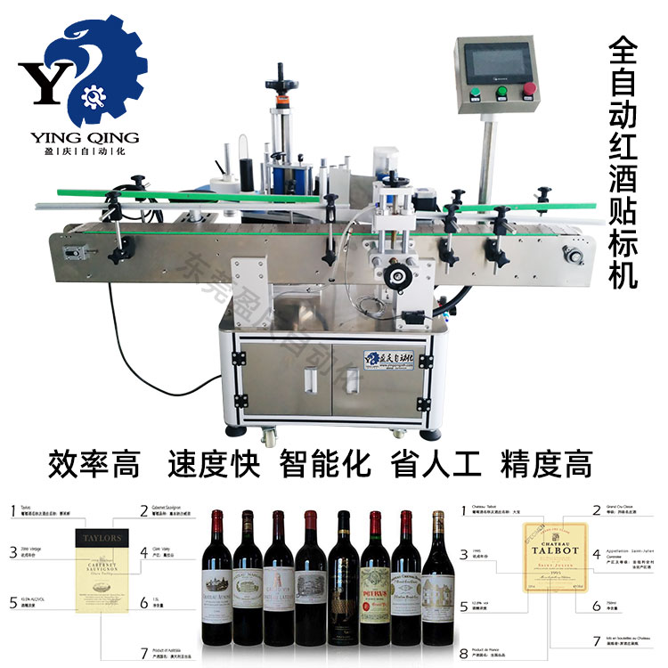 盈慶貼標機(紅酒貼標機)在紅酒行業(yè)的應用