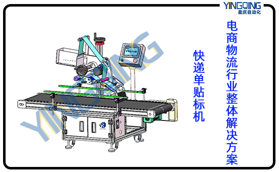 【電商物流貼標】快遞單貼標機銷(xiāo)售價(jià)格多少錢(qián)？